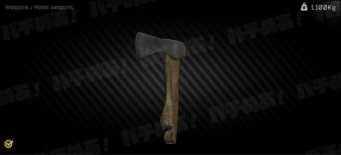 Antique-axe（アンティークの斧）