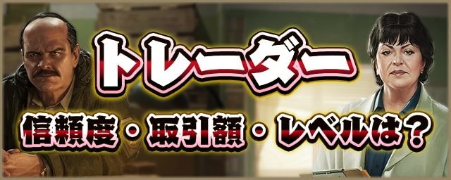 タルコフ 値段表一覧 どのエディション購入がおすすめ Eft タルコフ 値段表一覧 どのエディション購入がおすすめ Eft