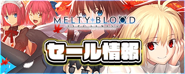 メルブラ攻略wiki Mbtl