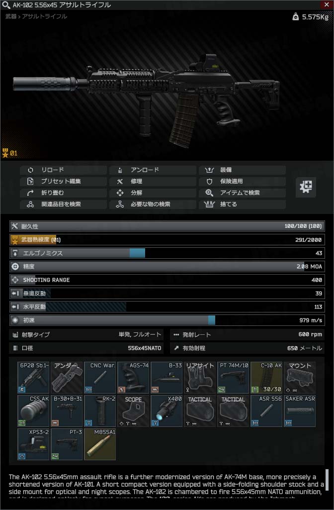 AK-102_B-30カスタム
