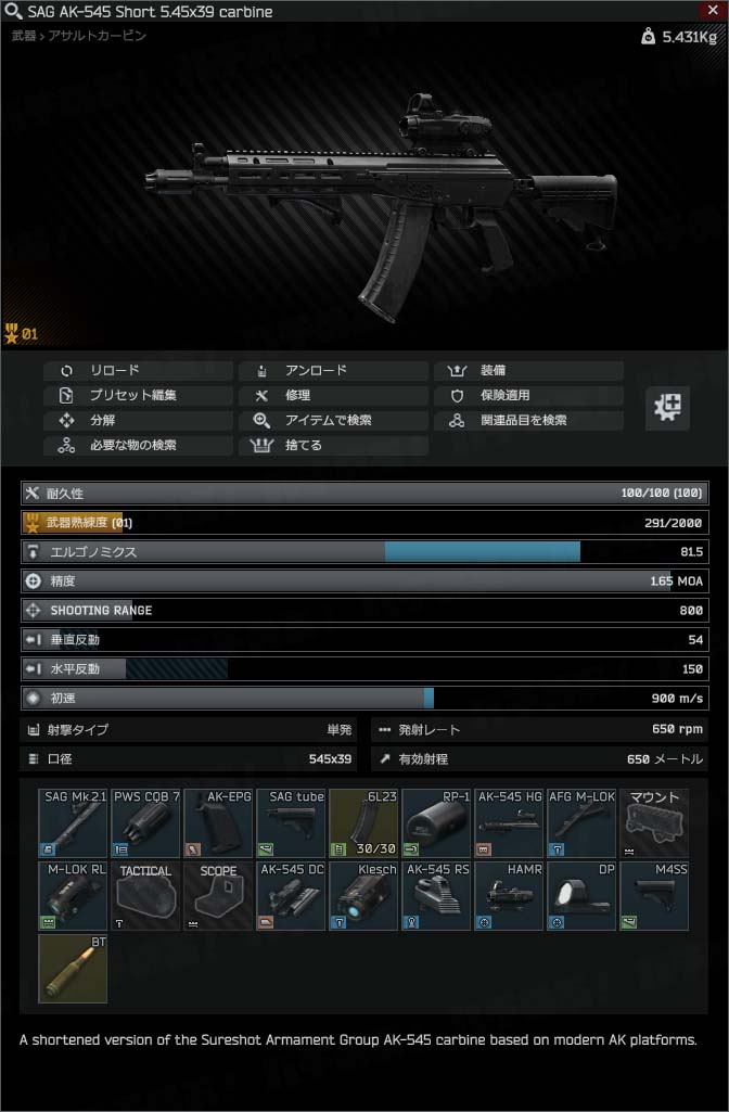 【タルコフ】AK-545 Shortカスタム＆弾薬おすすめ一覧【EFT】