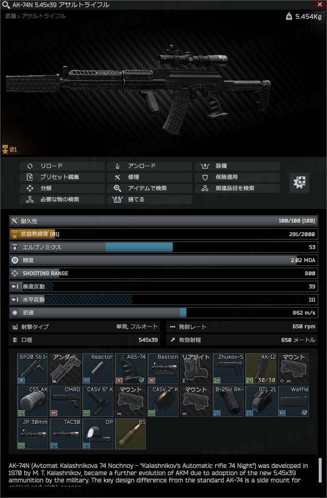 AK-74N_CMRDカスタム