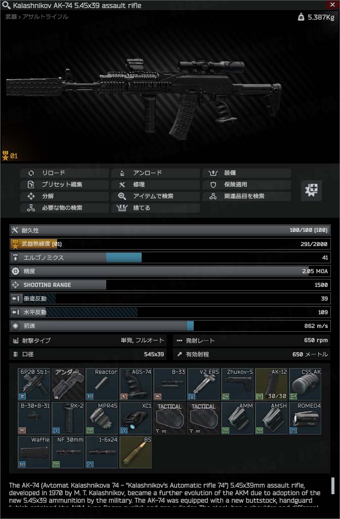 AK-74_B-30カスタム