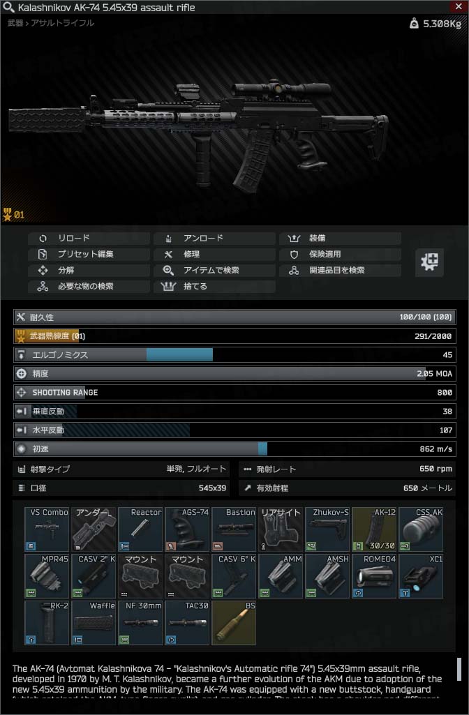 AK-74_Comboカスタム