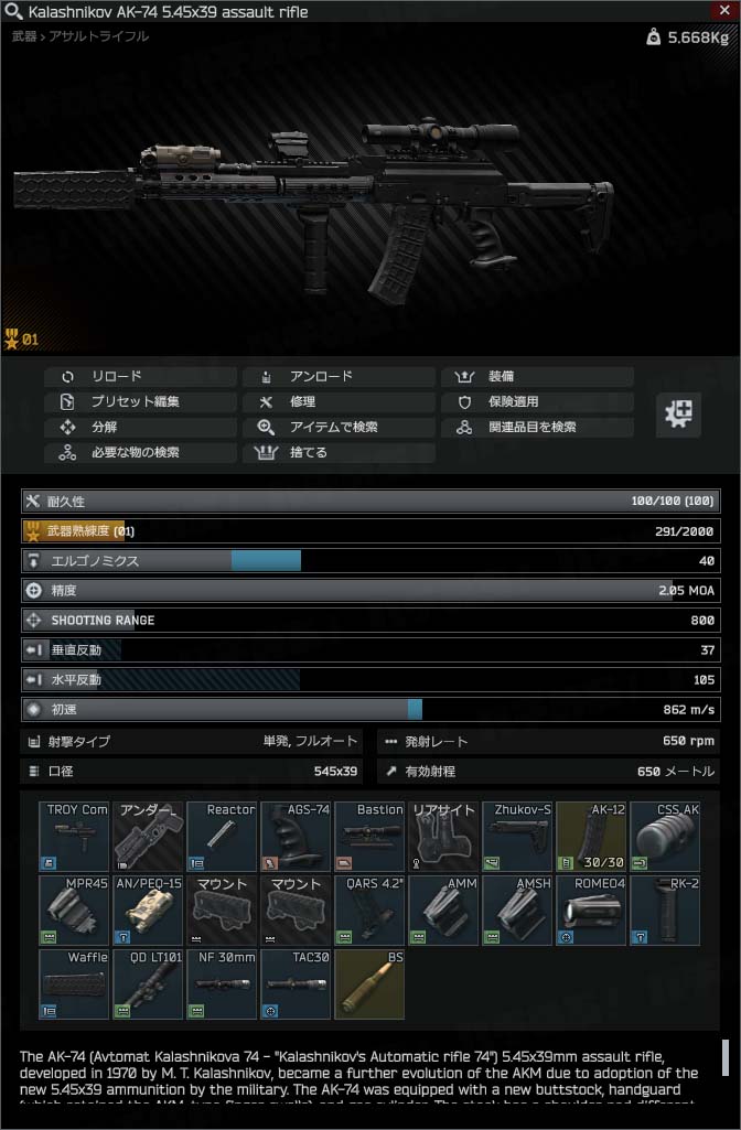 AK-74_TROYカスタム