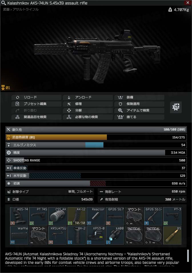 AKS-74UN_反動カスタム
