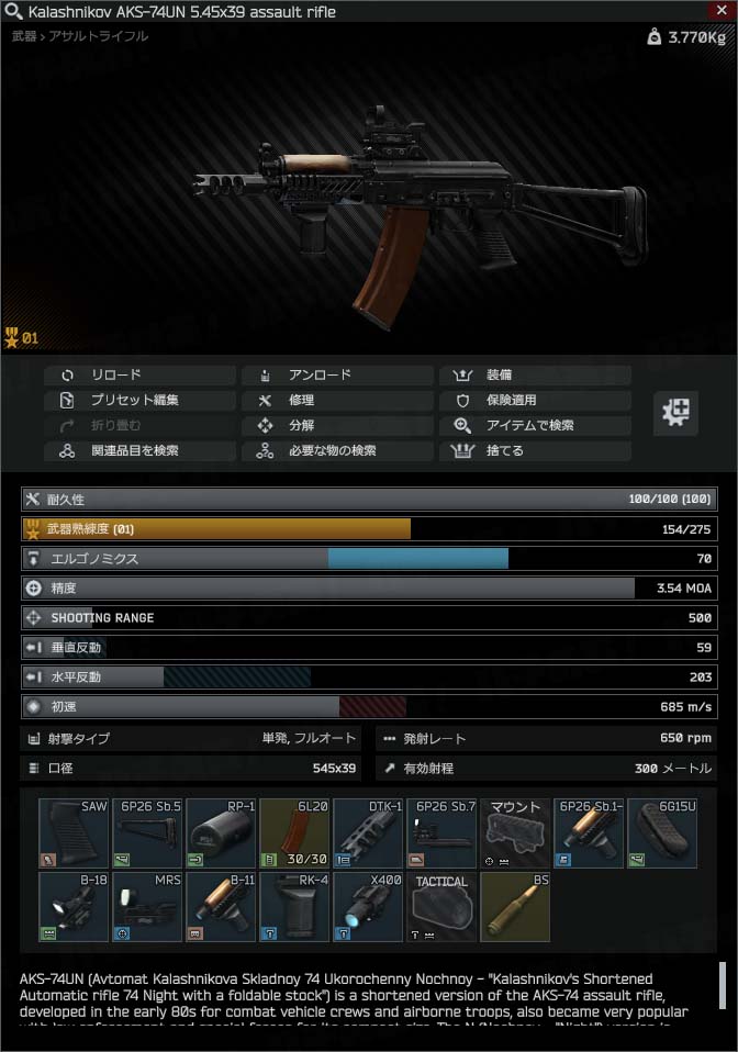 AKS-74UN_序盤カスタム