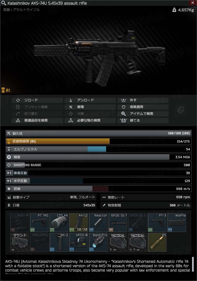 AKS-74U_反動カスタム