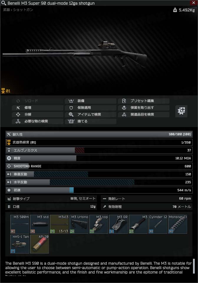 M3-Super-90_反動カスタム