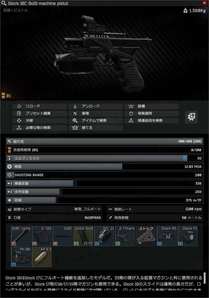 Glock-18C_序盤カスタム