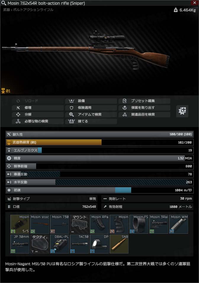 Mosin-Sniper_carbine-stockカスタム