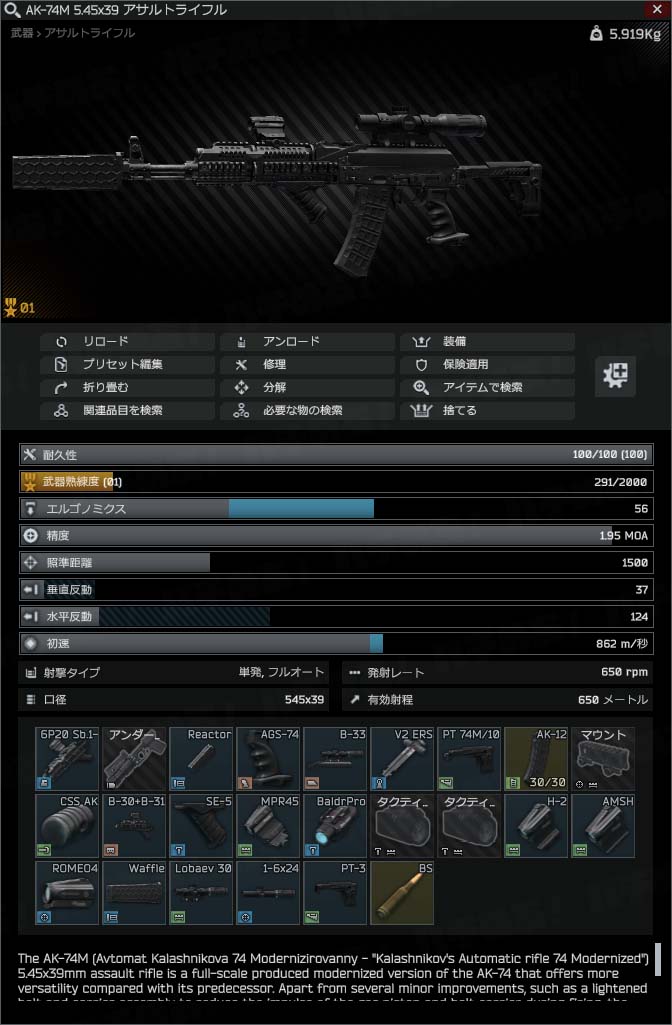 AK-74M_B-30カスタム
