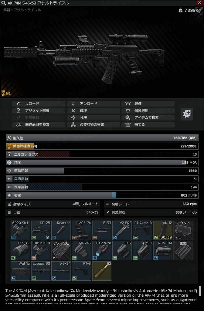 AK-74M_GP-25カスタム