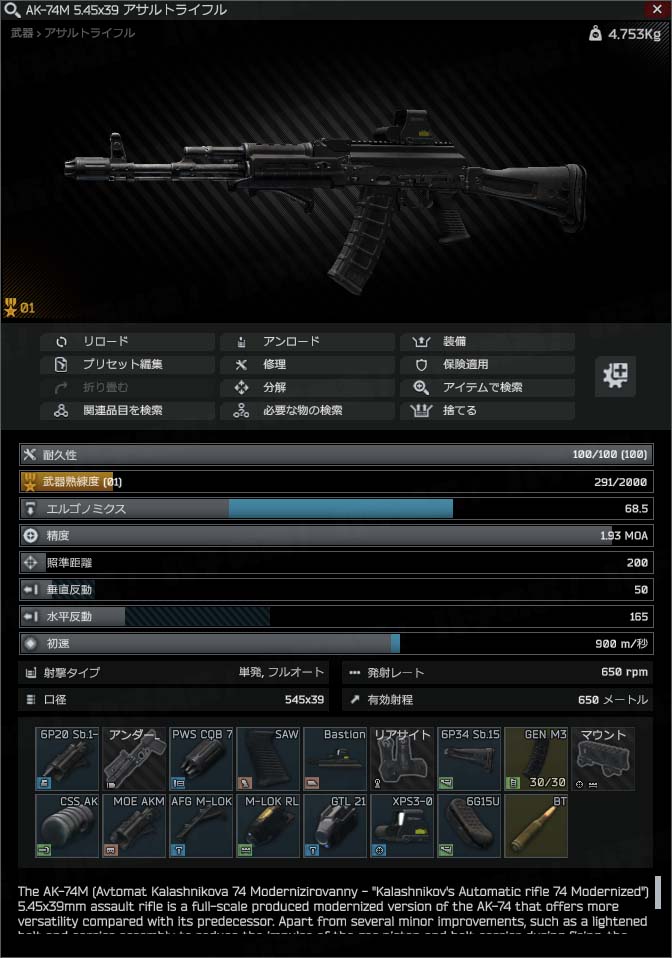 AK-74M_コスパカスタム