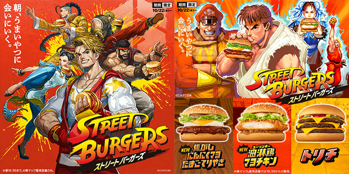 スト6マクドナルドコラボ251020 スト6マクドナルドコラボ251020