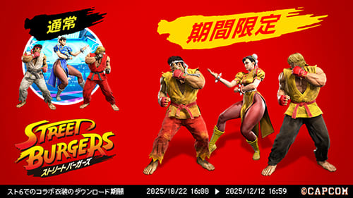 スト6マクドナルドコラボ251025_キャラスキン スト6マクドナルドコラボ251025_キャラスキン