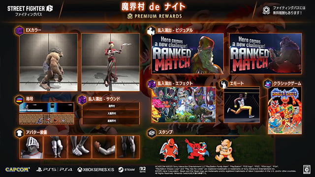 ファイティングパス-「魔界村-de-ナイト」