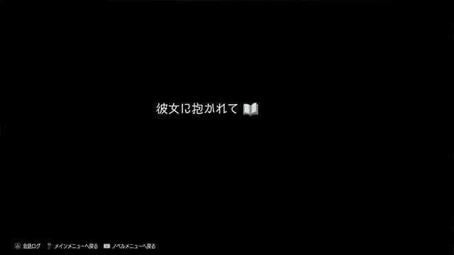 エンディング「彼女に抱かれて」08 エンディング「彼女に抱かれて」08